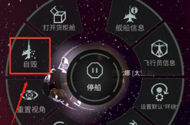 eve手游怎么自爆 无烬星河手游如何进行自爆操作