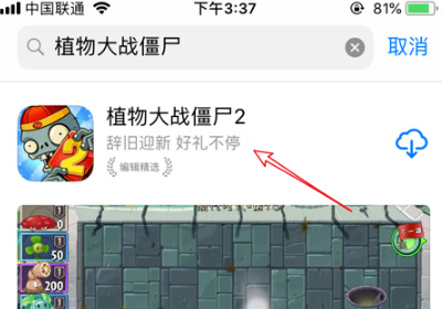 苹果怎么下载植物大战僵尸原版 下载植物大战僵尸原版苹果游戏攻略指南