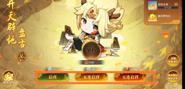 奥拉星手游盘古怎么获得 如何在奥拉星手游中获得盘古