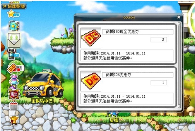 冒险岛收抵用券干什么