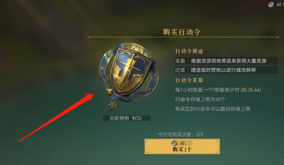 重返帝国手游迁城道具怎么获得