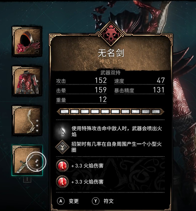 刺客信条：英灵殿无名剑怎么喷火