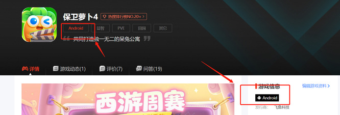 保卫萝卜4安卓和ios互通吗