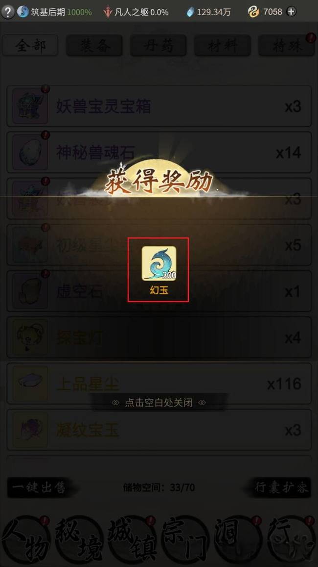 一念逍遥幻玉买什么