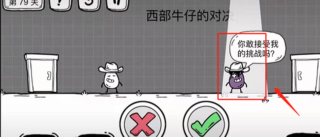 茶叶蛋大冒险79关怎么过