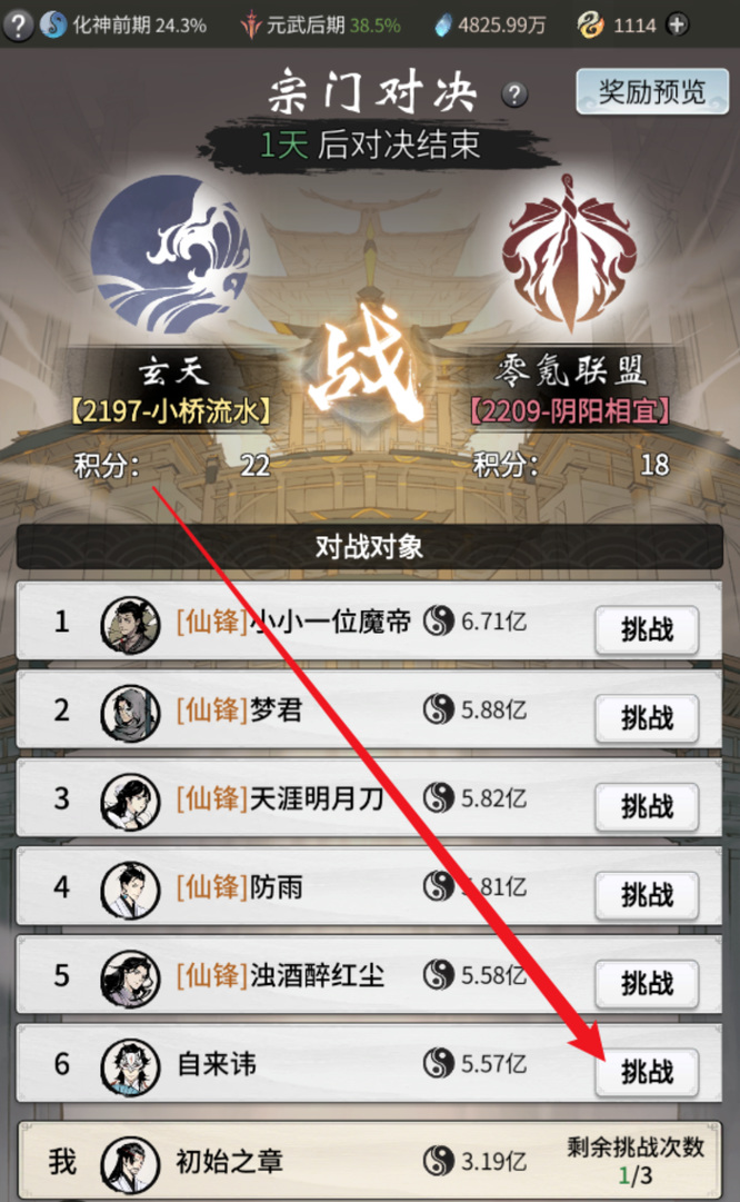 一念逍遥宗门对决怎么挑战 闯过宗门对决一念逍遥手游攻略分享