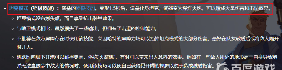 守望先锋2堡垒大招怎么用