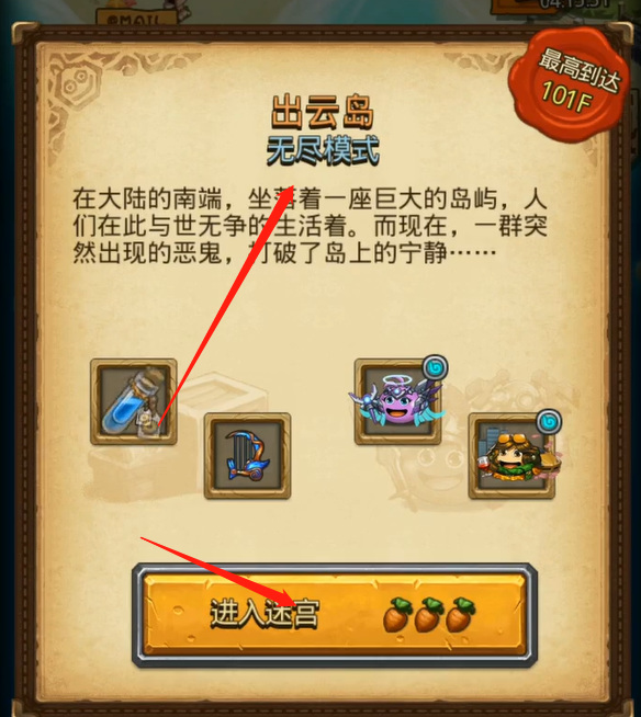 不思议迷宫出云岛平民用什么组合