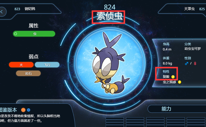 漆黑的魅影复眼特性精灵有哪些 宝可梦漆黑的魅影中哪些精灵拥有复眼特性