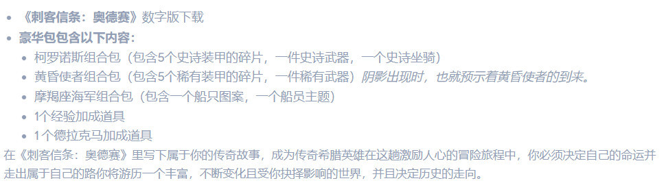 刺客信条奥德赛豪华包里有啥