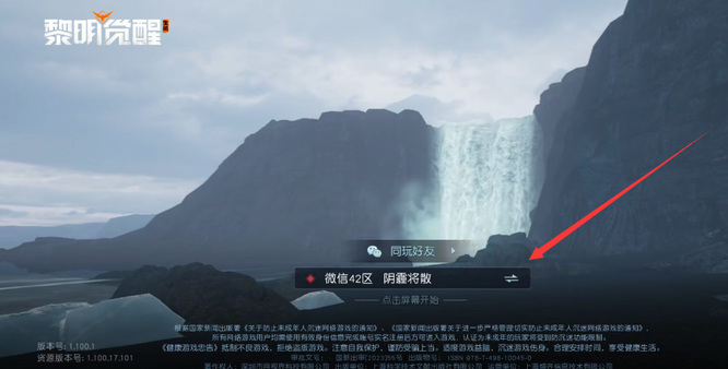 黎明觉醒可以换区吗