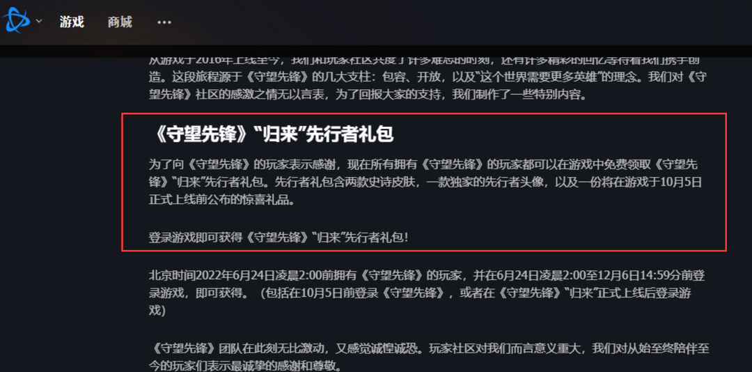 有守望先锋1的2代玩家有什么福利