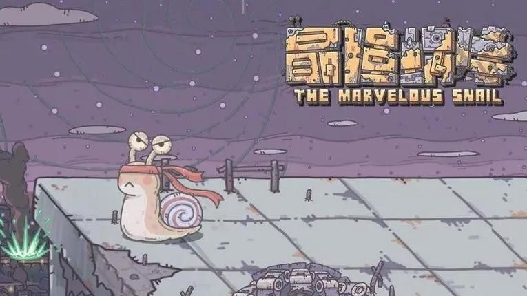 最强蜗牛手游乌龟要几根香才能烧死