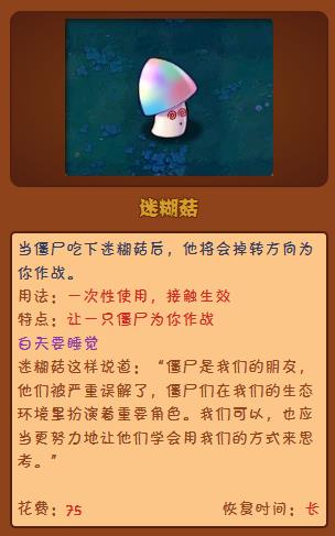 植物大战僵尸蘑菇家族有哪些 植物大战僵尸蘑菇家族有哪些