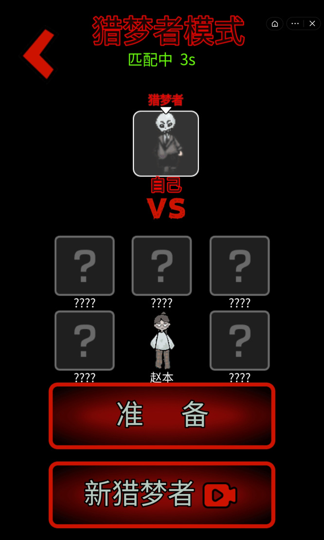 手机版猛鬼宿舍手游怎么才能当鬼 猛鬼宿舍手游攻略如何成为一名真正的鬼