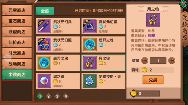 造梦无双月月兔的铃铛怎么得