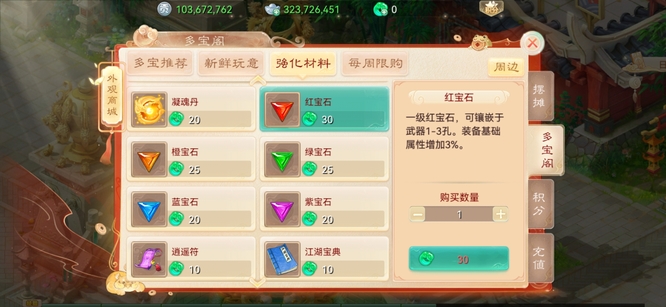 大话西游手游13宝石多少钱 大话西游手游中13宝石价格是多少