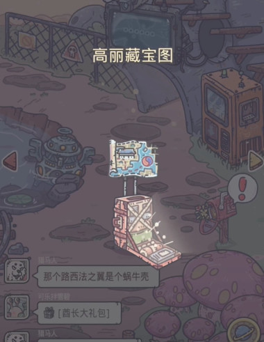 最强蜗牛手游考古学家的地图买吗