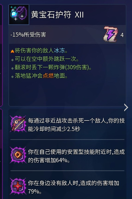 死亡细胞选哪三个天赋