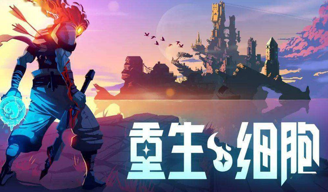 重生细胞手游献祭蘑菇几次