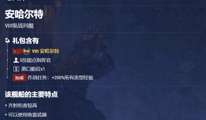 战舰世界安哈尔特怎么样