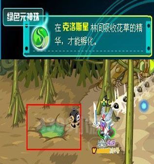 赛尔号绿色元神珠在哪吸收