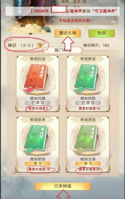 想不想修真神通怎么学 修真神通掌握攻略记要想不想修真手游