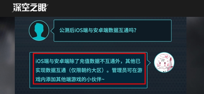 深空之眼官服和b服互通吗