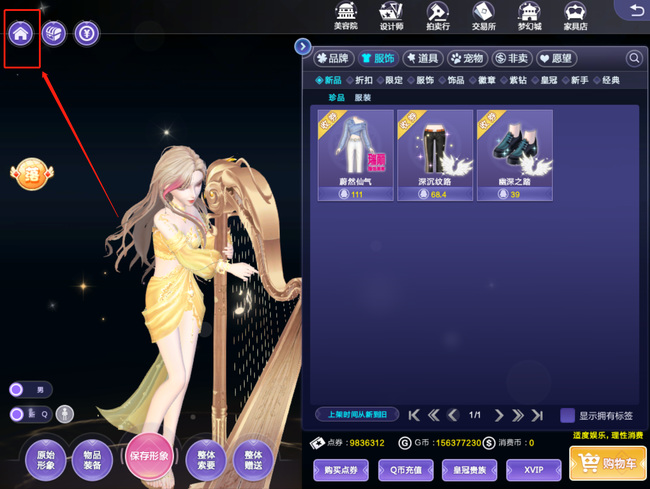 炫舞主题屋在哪里兑换