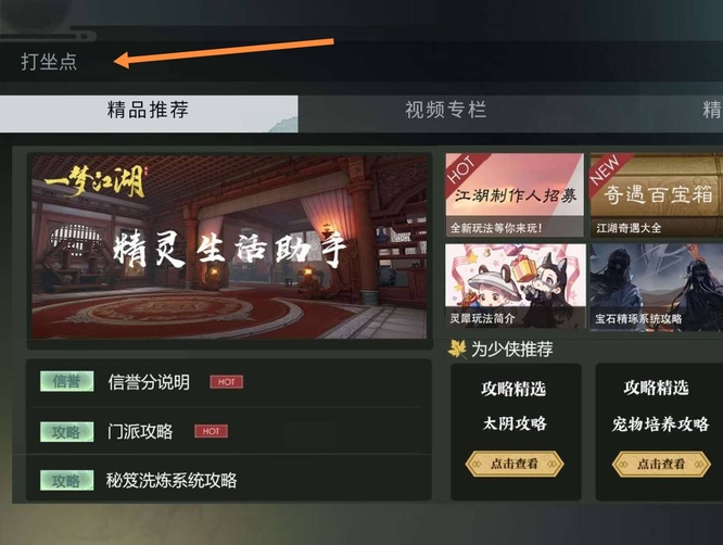 一梦江湖坐观万象每日打坐点怎么找 一梦江湖手游如何找到每日打坐点