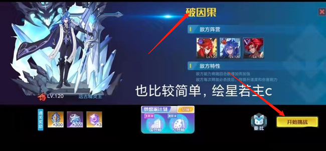 奥拉星手游破因果怎么打