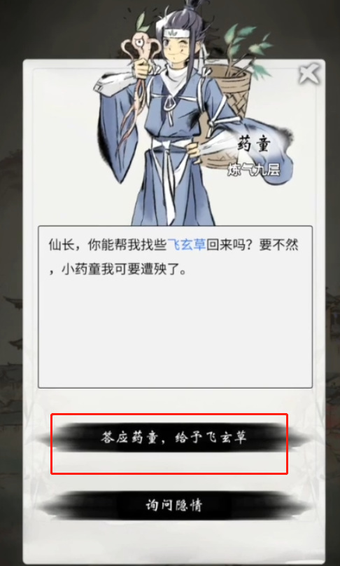 一念逍遥心魔再临师父完美结局如何触发