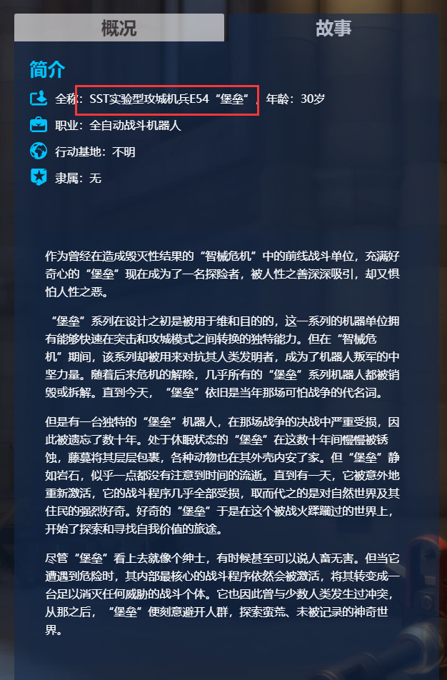 守望先锋堡垒原名叫什么