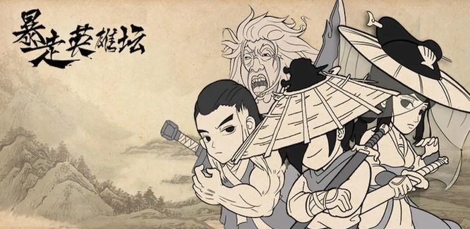 暴走英雄坛一周年任务高压锅在哪