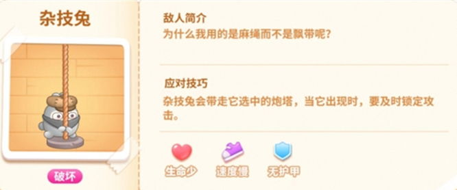 保卫萝卜4怪物种类有哪些 保卫萝卜4了解4种怪物类型