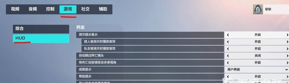 守望先锋命中反馈怎么设置 守望先锋命中反馈设置新方案