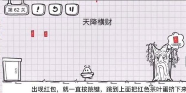 茶叶蛋大冒险62关怎么过关