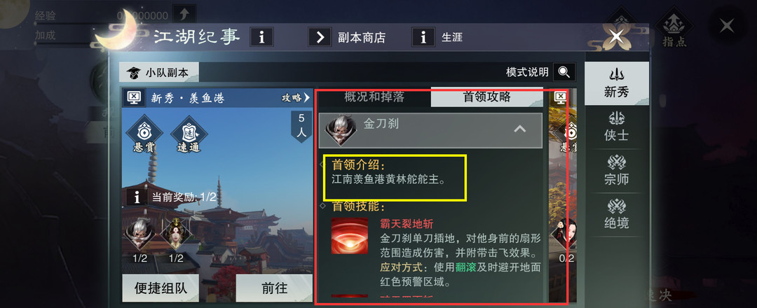 一梦江湖金刀刹是哪里的大当家 一梦江湖金刀刹之大当家所在