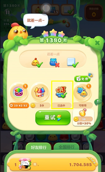 消消乐1380关怎么过