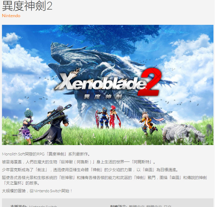 异度之刃2可以联机吗