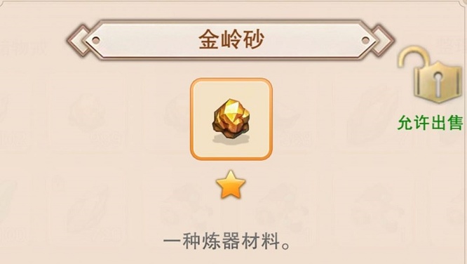 想不想修真金岭砂后期有用吗