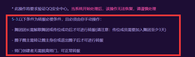 QQ炫舞转区需要啥条件