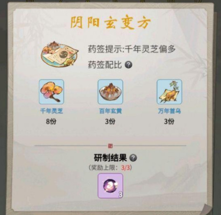 一念逍遥最新药方有哪些