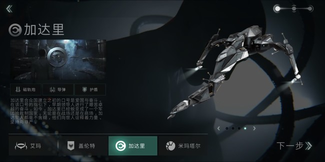 eve手游选什么种族 EVE手游如何选择种族