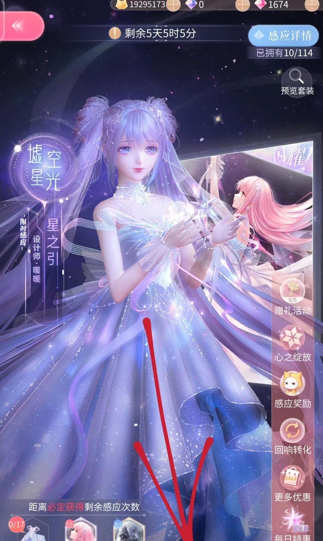 闪耀暖暖手游星之引怎么获得 闪耀暖暖手游中的暖暖星之引获取攻略