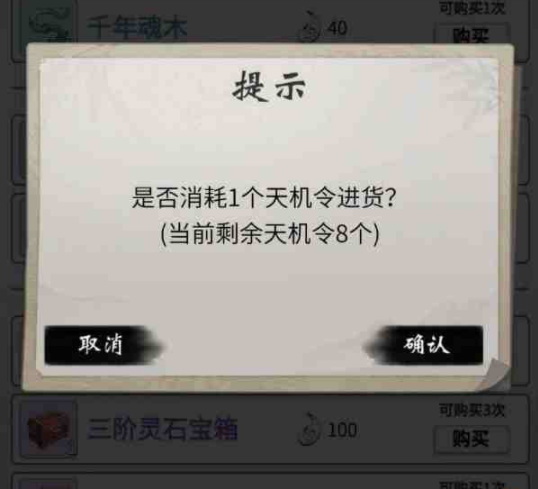 一念逍遥天机阁买什么 一念逍遥天机阁游戏中值得购买的物品