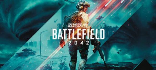 战地2042要求配置高吗