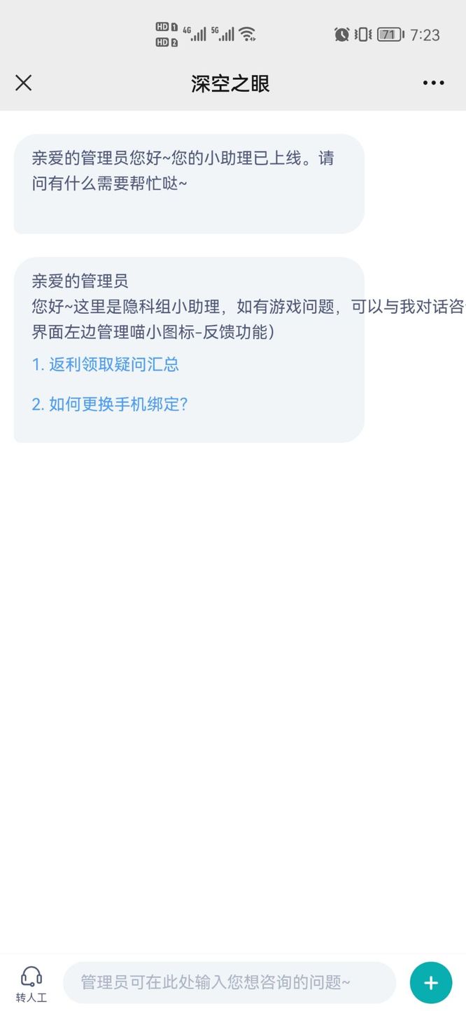 深空之眼客服怎么联系 如何联系深空之眼手游客服