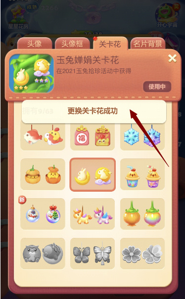 开心消消乐手游的关卡花怎么换 关卡内的花如何替换（开心消消乐手游）