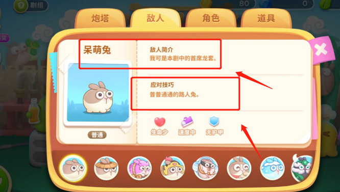 保卫萝卜4呆兔有什么用